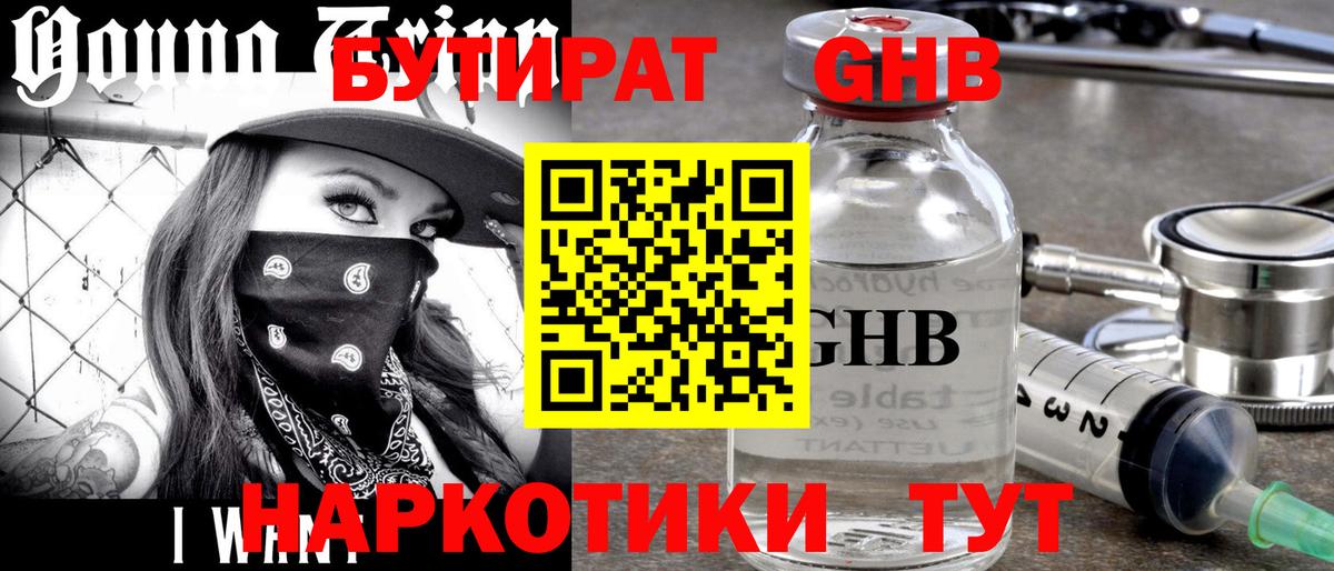 Иваново  БУТИРАТ оксибутират  Вход с VPN 