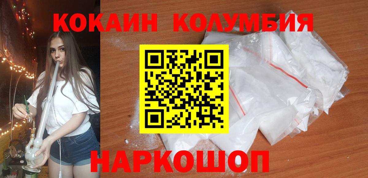 КОКАИН VHQ  КОКАИН  Вход с VPN  Иваново  Cocaine Колумбийский 