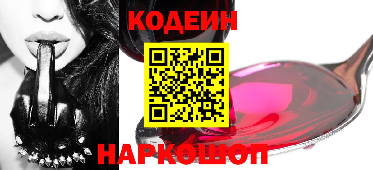 Кодеин напиток Lean (лин) Иваново