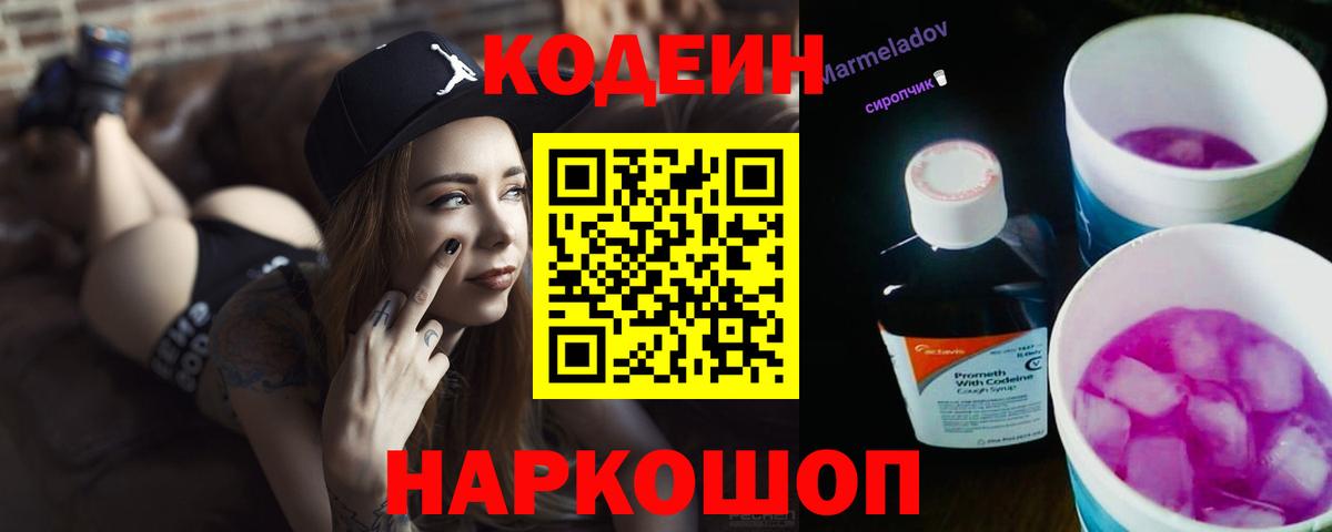 Иваново  Кодеиновый сироп Lean напиток Lean (лин)  Кодеиновый сироп Lean напиток Lean (лин)  Вход с VPN 