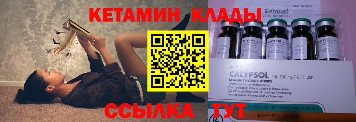 КЕТАМИН ketamine  Вход с VPN  Иваново 