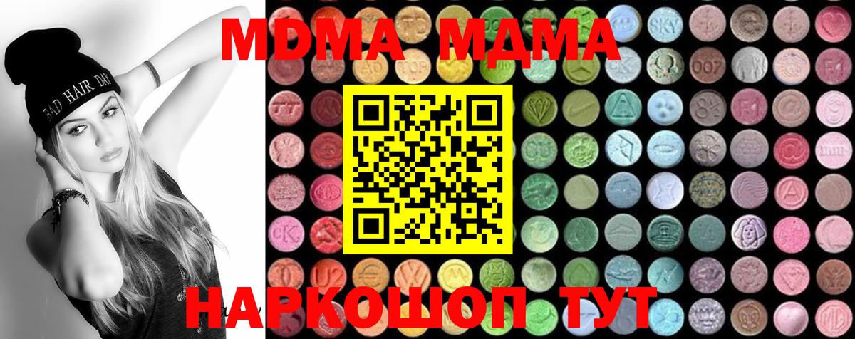 Иваново  MDMA VHQ  MDMA Molly  МДМА  Вход с VPN 