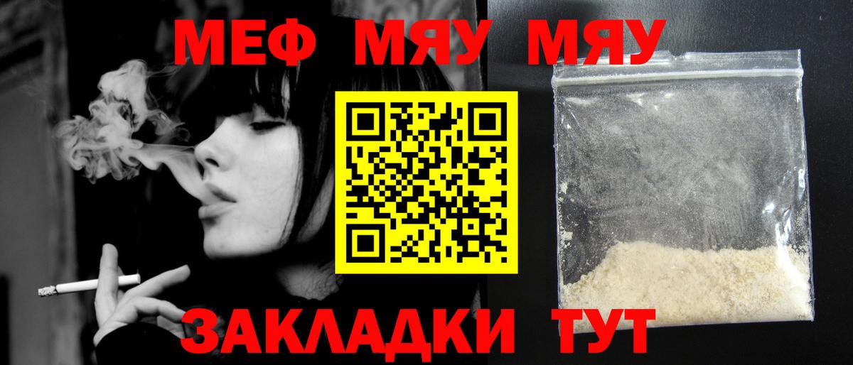 Меф мяу мяу кристаллы Иваново