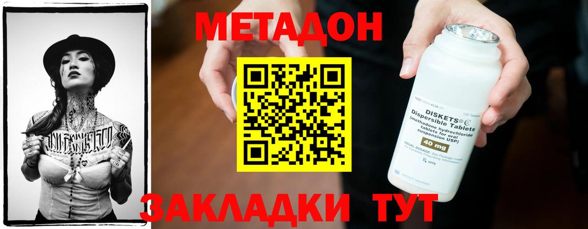 Метадон VHQ  Вход с VPN  Иваново  Метадон белоснежный 