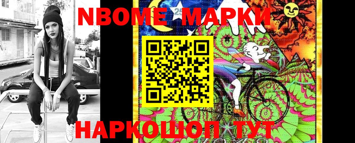 Марки N-bome 1500мкг  Наркотические марки  Марки N-bome 1500мкг  Иваново  Вход с VPN 